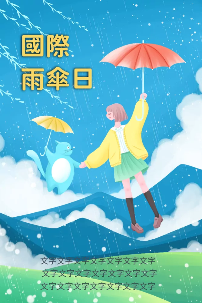 國際雨傘日4