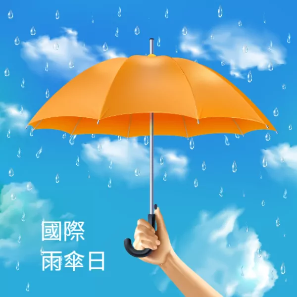 國際雨傘日5