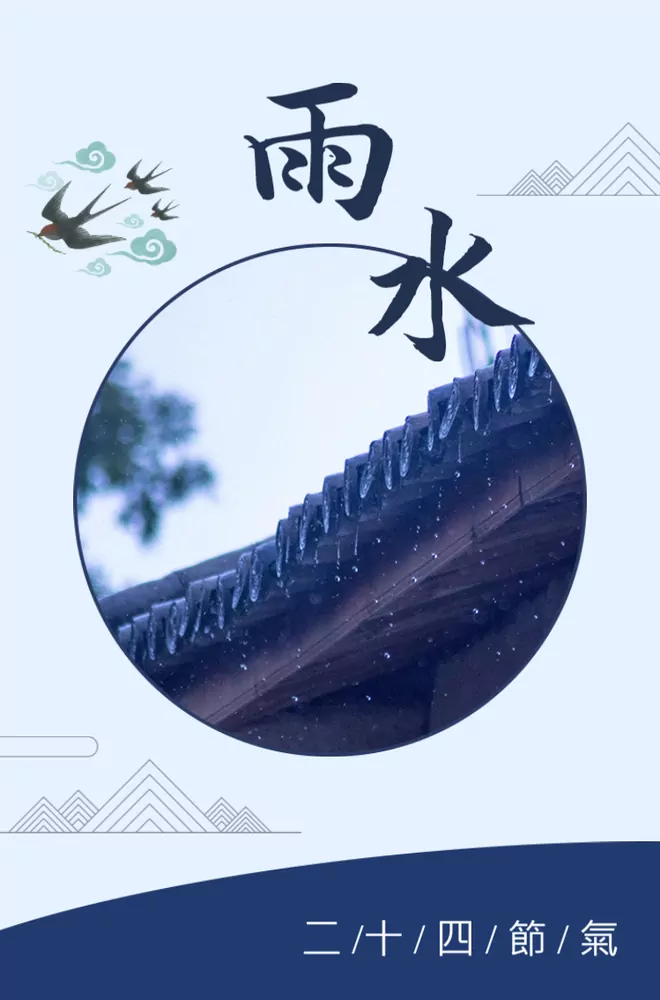 雨水4