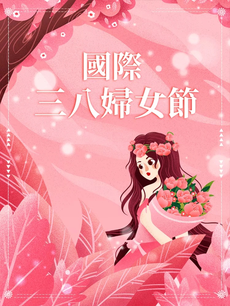 婦女節6