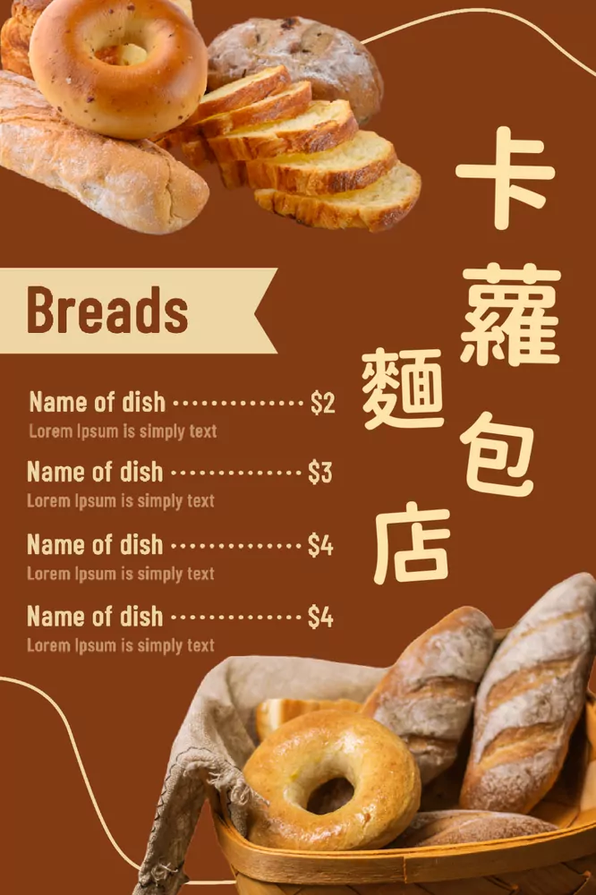 麵包店價目表