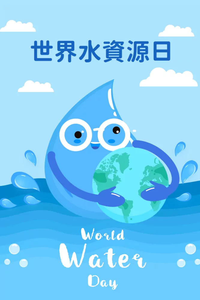 世界水資源日