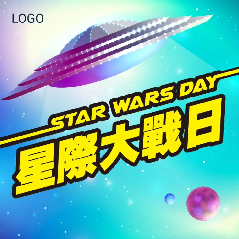 星際大戰日1 Y