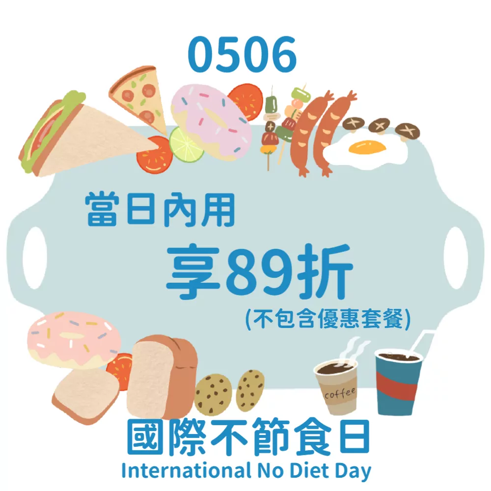 不節食日5 J