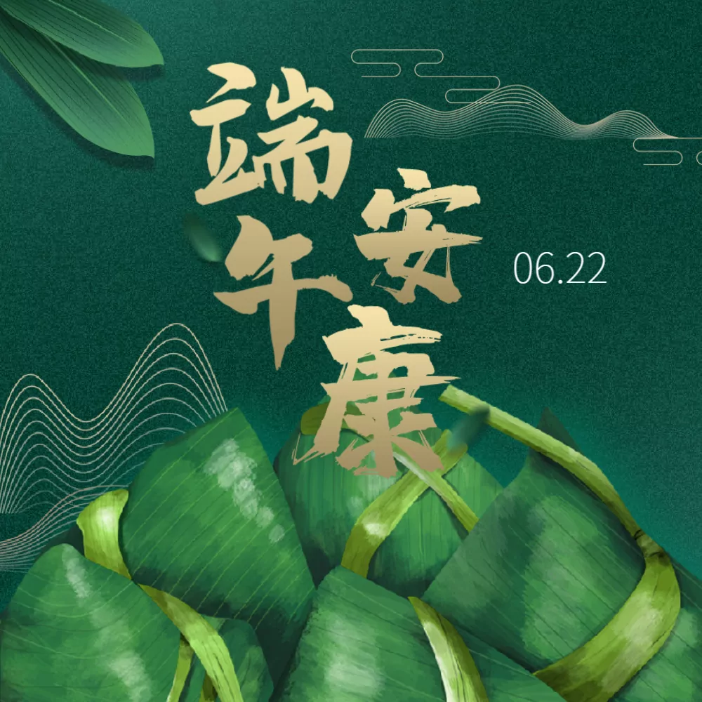 端午節28 Y