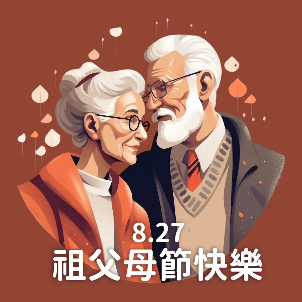 祖父母節14 J