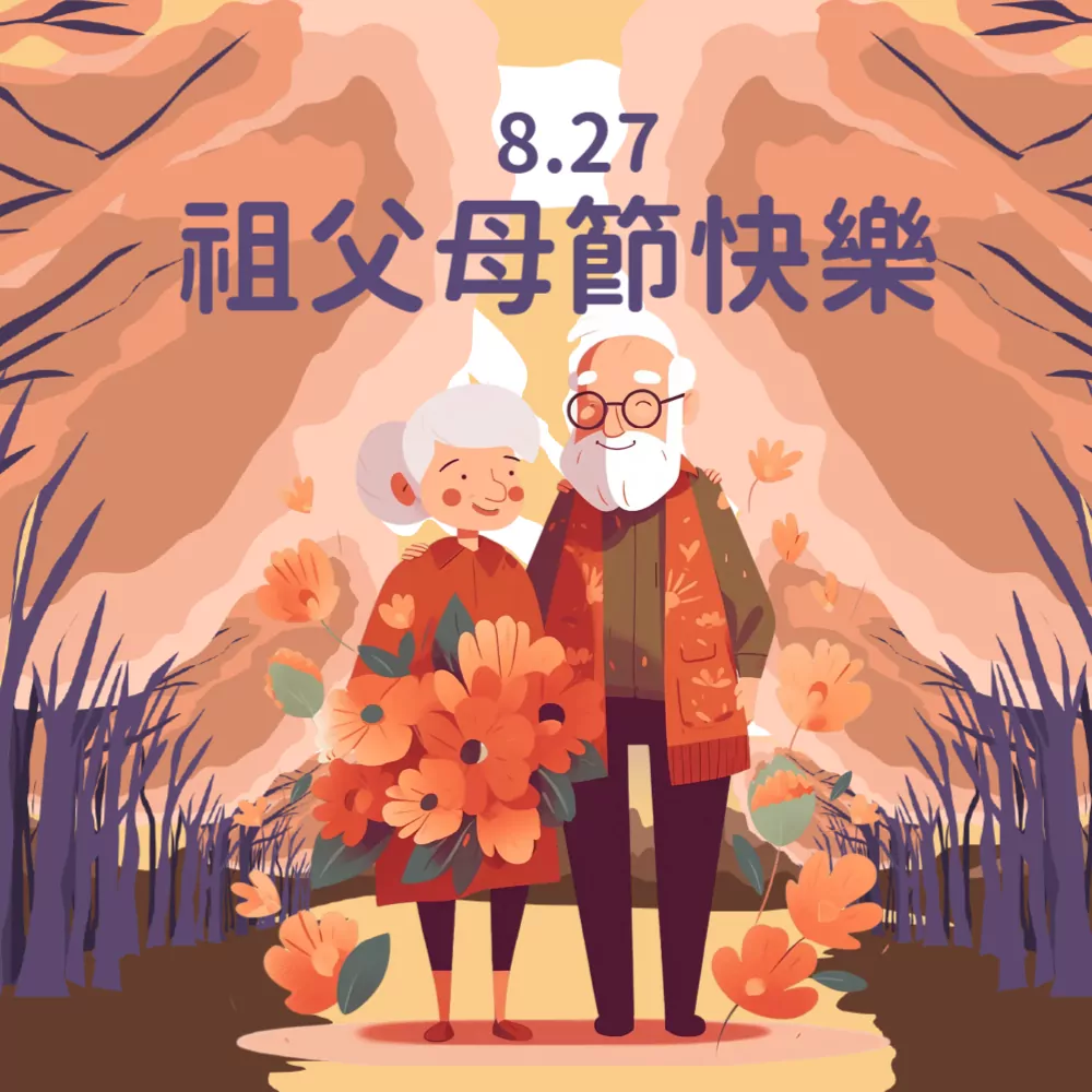 祖父母節12 J