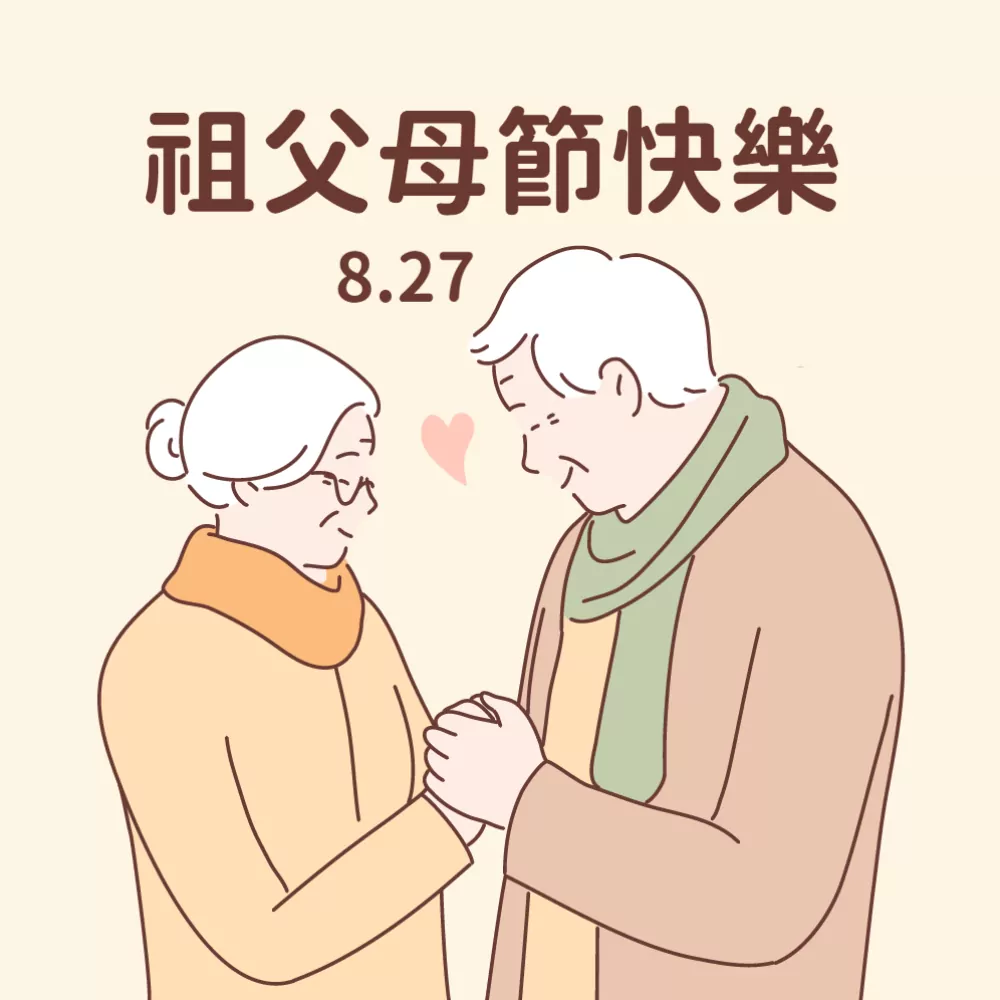 祖父母節9 J