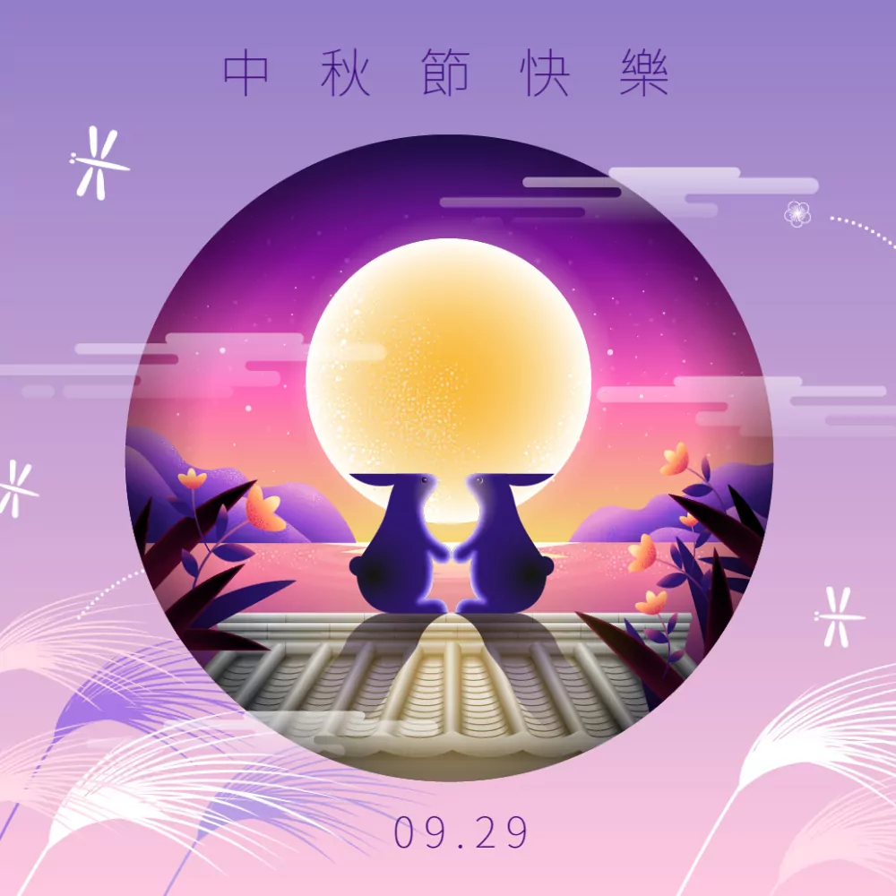 中秋節23 Y