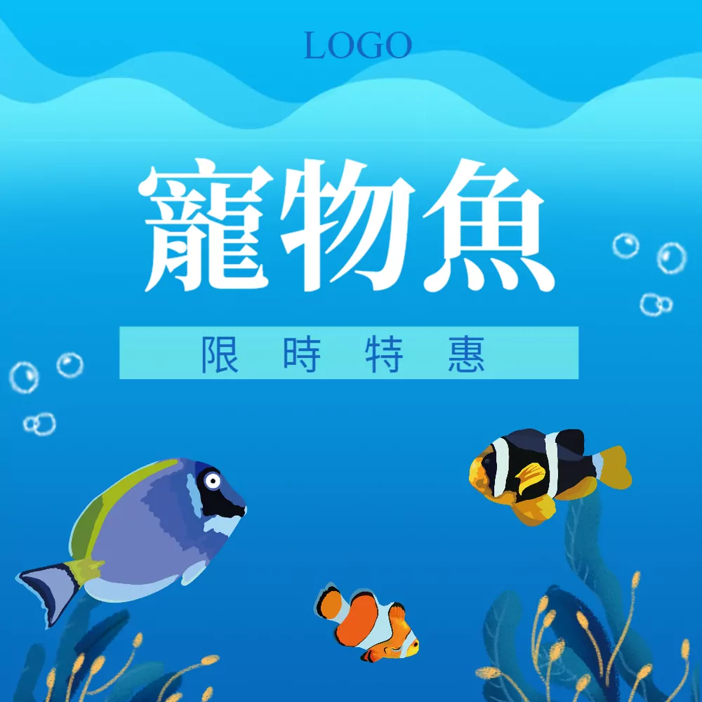 寵物魚