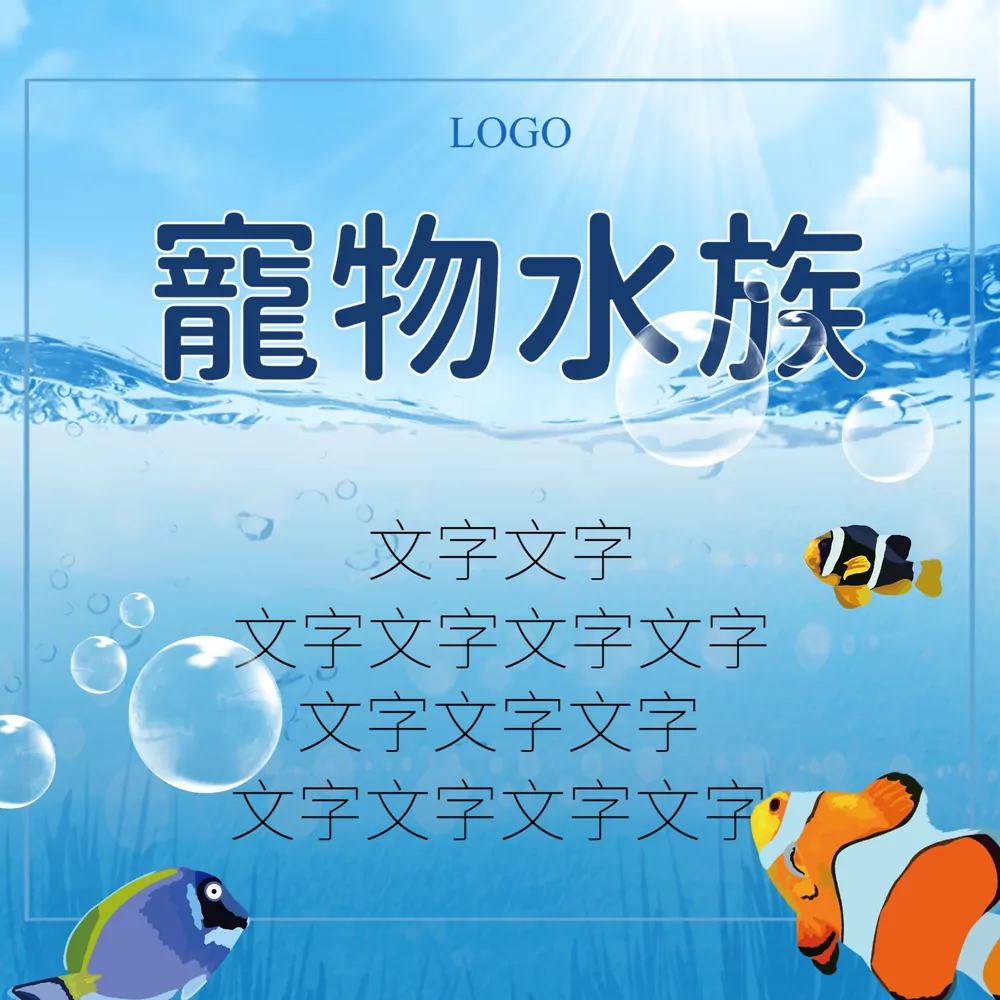 寵物魚