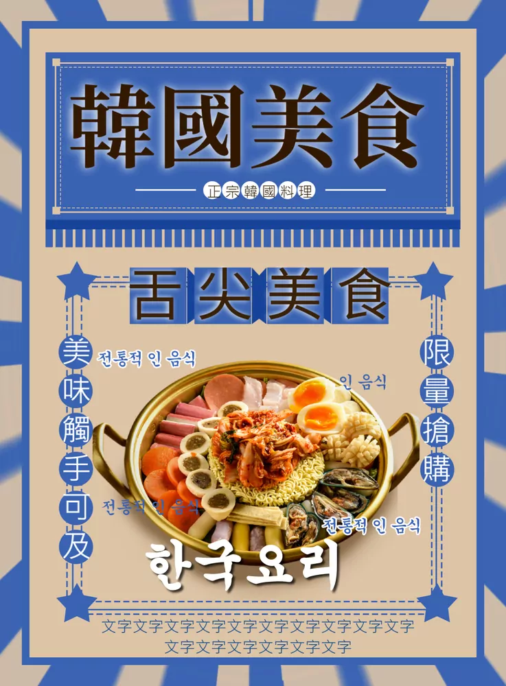 韓國料理8