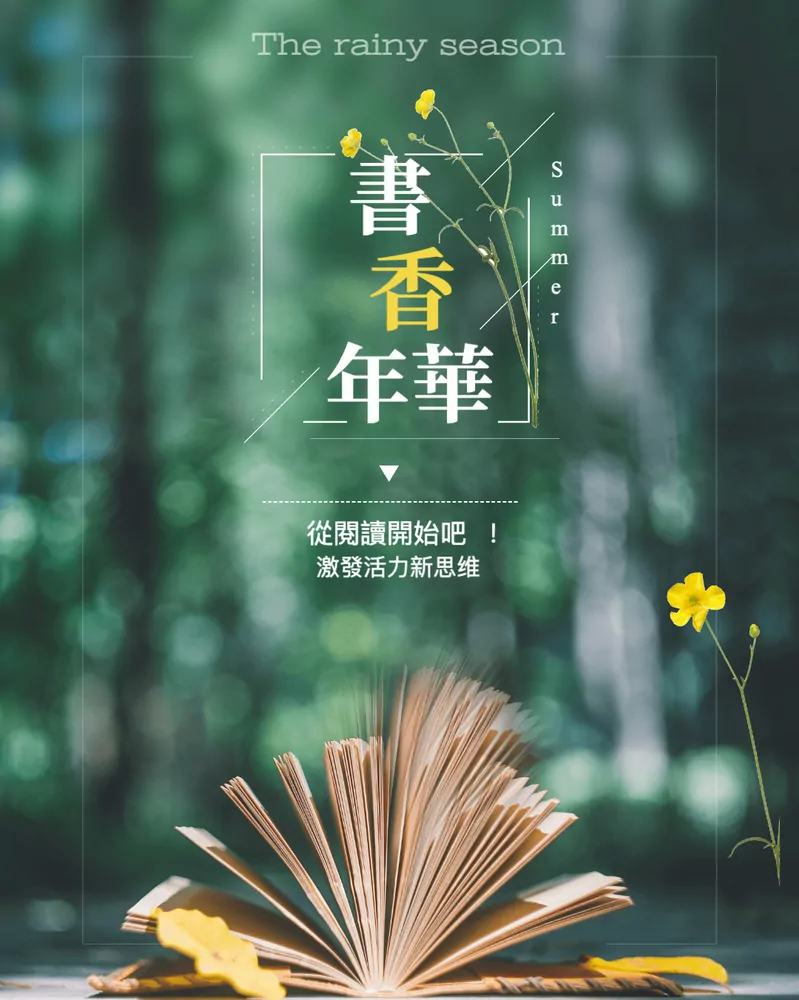 文青書香年華z